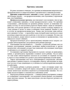 О заикании. Причины. Симптомы. Пути преодоления. Профилактика. 3-7 лет. ФГОС.