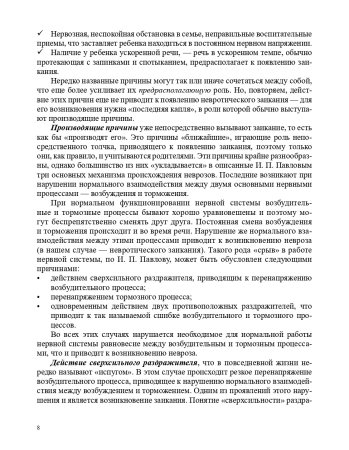 О заикании. Причины. Симптомы. Пути преодоления. Профилактика. 3-7 лет. ФГОС.