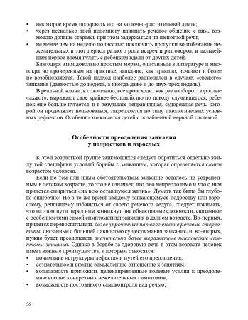 О заикании. Причины. Симптомы. Пути преодоления. Профилактика. 3-7 лет. ФГОС.
