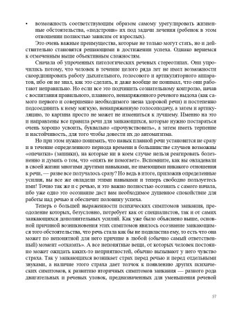 О заикании. Причины. Симптомы. Пути преодоления. Профилактика. 3-7 лет. ФГОС.