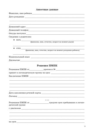 Речевая карта ребенка младшего дошкольного возраста с общим недоразвитием речи от 3 до 4 лет.