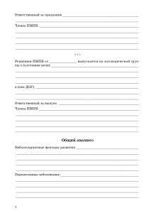 Речевая карта ребенка младшего дошкольного возраста с общим недоразвитием речи от 3 до 4 лет.