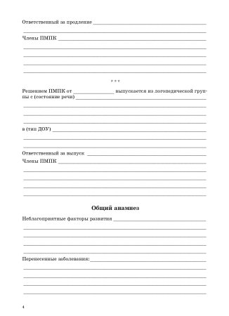Речевая карта ребенка младшего дошкольного возраста с общим недоразвитием речи от 3 до 4 лет.