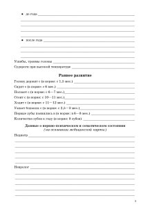 Речевая карта ребенка младшего дошкольного возраста с общим недоразвитием речи от 3 до 4 лет.