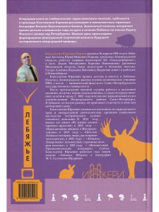 Бианки в Лебяжье