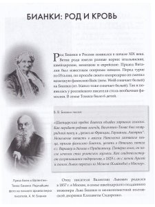 Бианки в Лебяжье
