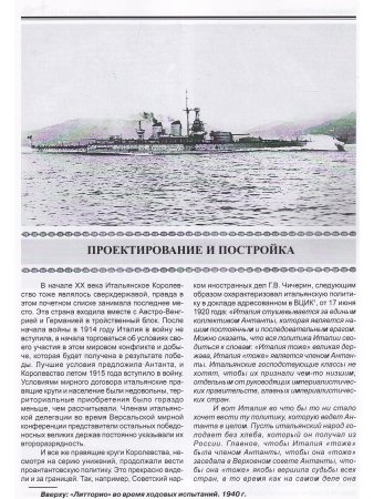 Линейные корабли типа "Литторио"