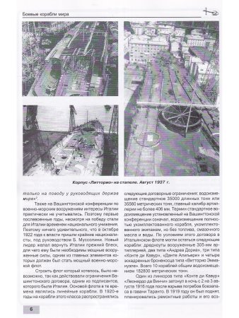 Линейные корабли типа "Литторио"