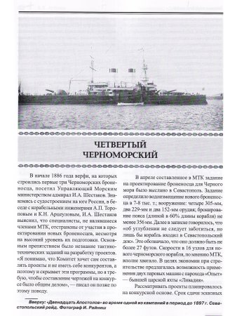 Броненосец "Двенадцать апостолов"
