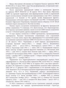 Политические репрессии командно-начальствующего состава.1937-1938г.Северо-Кавказский военный округ.
