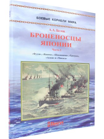 Броненосцы Японии Ч1  (1894-1948)