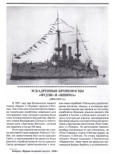 Броненосцы Японии Ч1  (1894-1948)