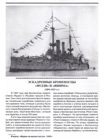 Броненосцы Японии Ч1  (1894-1948)