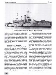 Броненосцы Японии Ч1  (1894-1948)