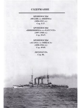 Броненосцы Японии Ч1  (1894-1948)
