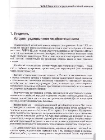 Восточные мануальные техники. Туйна, шиацу. Теория и практика. Учебное пособие + Авторский аудиокурс