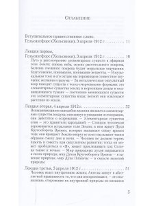 Духовные существа в небесных телах и царствах природы