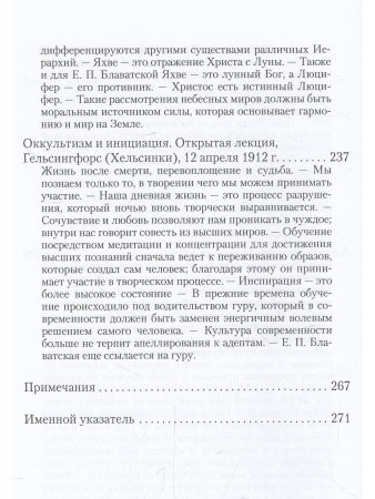 Духовные существа в небесных телах и царствах природы