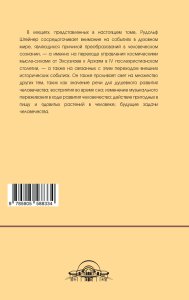 Импульсирование всемирно-исторического развития духовными силами