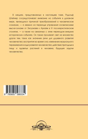 Импульсирование всемирно-исторического развития духовными силами