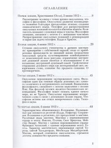 Человек в свете оккультизма, теософии и философии