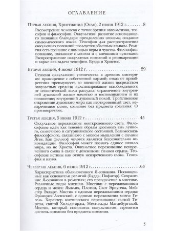 Человек в свете оккультизма, теософии и философии