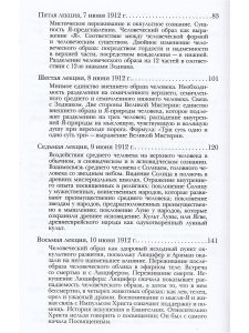 Человек в свете оккультизма, теософии и философии