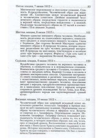 Человек в свете оккультизма, теософии и философии