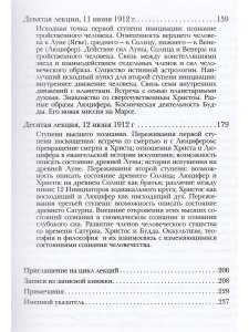 Человек в свете оккультизма, теософии и философии