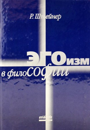 Эгоизм в философии