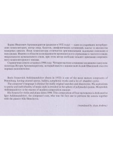 Соната № 2. Для скрипки и фортепиано. Клавир и партия