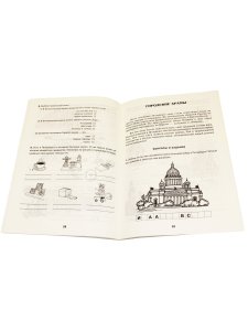 Занимательный задачник юного петербужца. Рабочая тетрадь