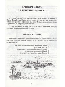 Занимательный задачник юного петербужца. Рабочая тетрадь