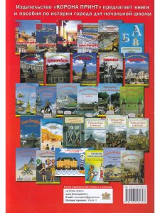 Санкт-Петербург. Пособие для начальной школы 4-ый вып.