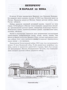 Санкт-Петербург. Пособие для начальной школы 4-ый вып.