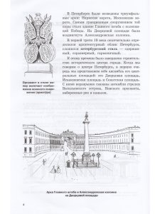 Санкт-Петербург. Пособие для начальной школы 4-ый вып.