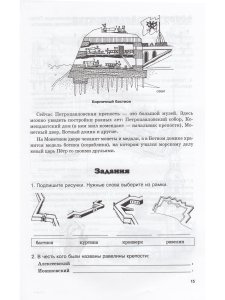 Санкт-Петербург. Пособие для начальной школы 3-ий вып.