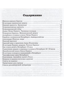 Санкт-Петербург. Пособие для начальной школы 3-ий вып.
