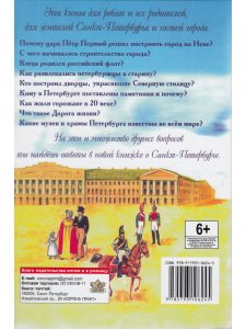 Санкт-Петербурга.Рассказы по истории города для детей.Подарочное издание. 4-е издание