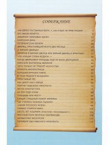 Санкт-Петербург Новые истории Деда Краеведа
