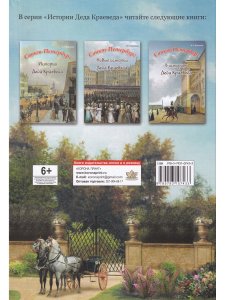 Невский край в историях  Деда Краеведа