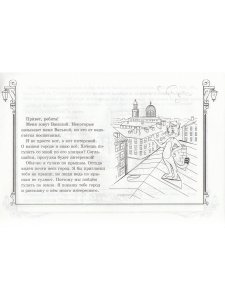 Санкт-Петербург для малышей. Пособие по истории города