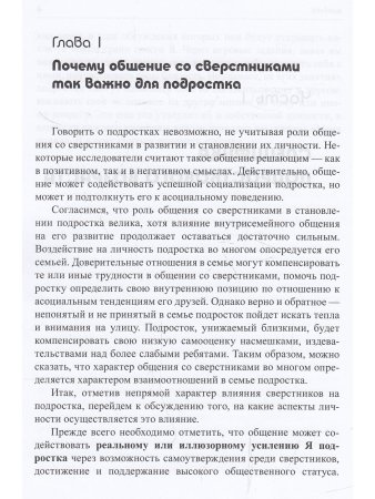 Тропинка к своему Я. Уроки психологии в средней школе (7–8 классы)