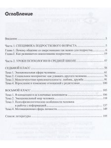 Тропинка к своему Я. Уроки психологии в средней школе (7–8 классы)