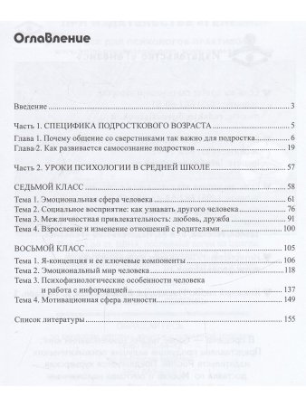 Тропинка к своему Я. Уроки психологии в средней школе (7–8 классы)