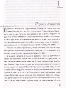 Рудольф Штайнер. Каким я его видел и знал