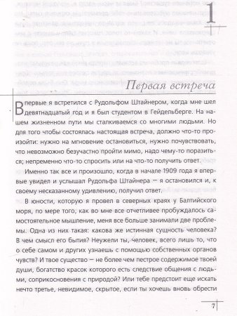 Рудольф Штайнер. Каким я его видел и знал