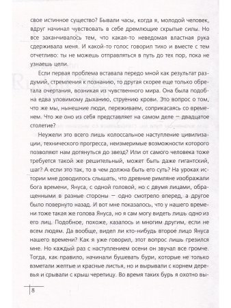 Рудольф Штайнер. Каким я его видел и знал