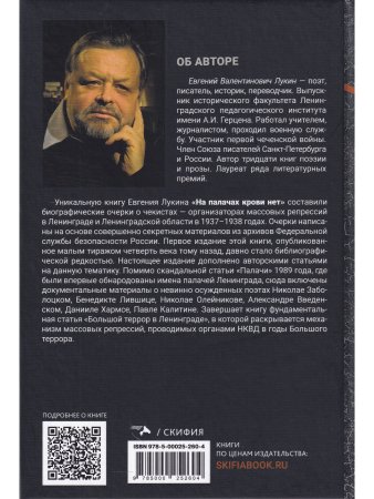 На палачах крови нет. Типы и нравы Ленинградского НКВД
