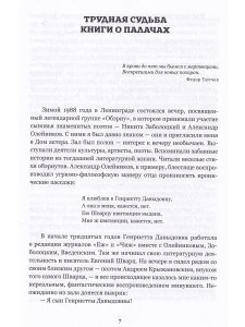 На палачах крови нет. Типы и нравы Ленинградского НКВД